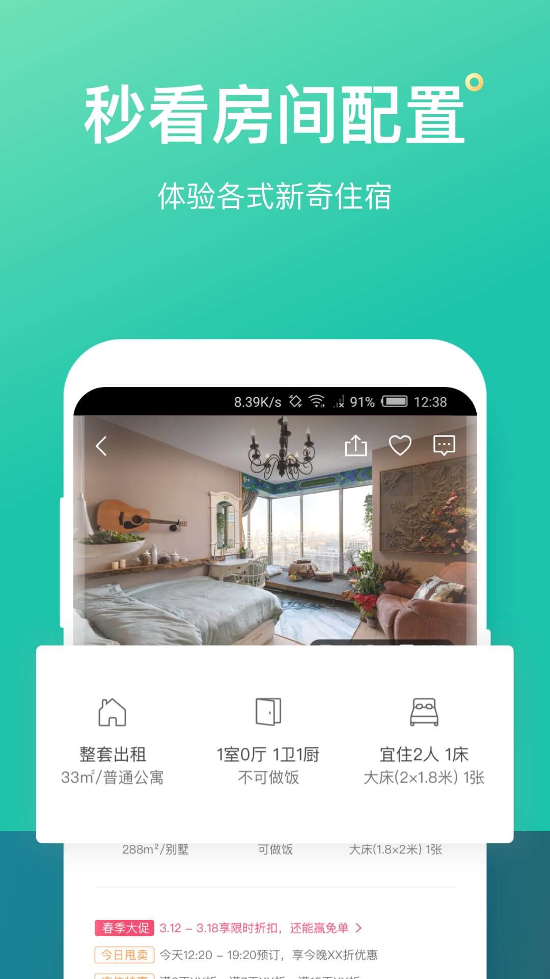 蚂蚁短租下载介绍图