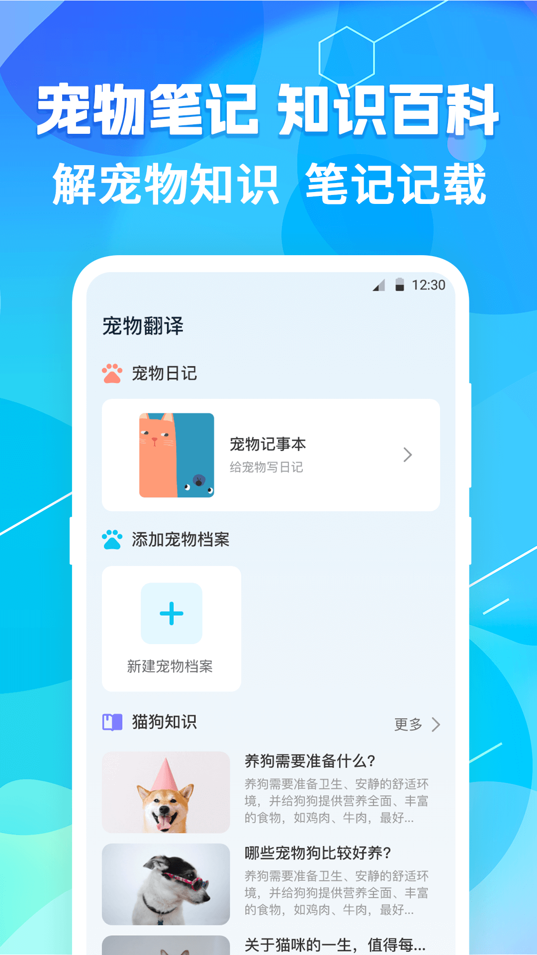 猫语翻译pet下载介绍图