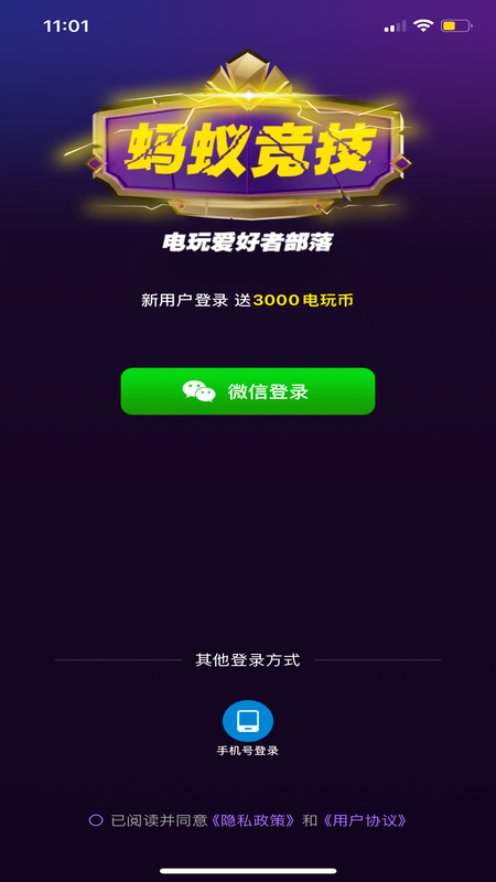 蚂蚁竞技