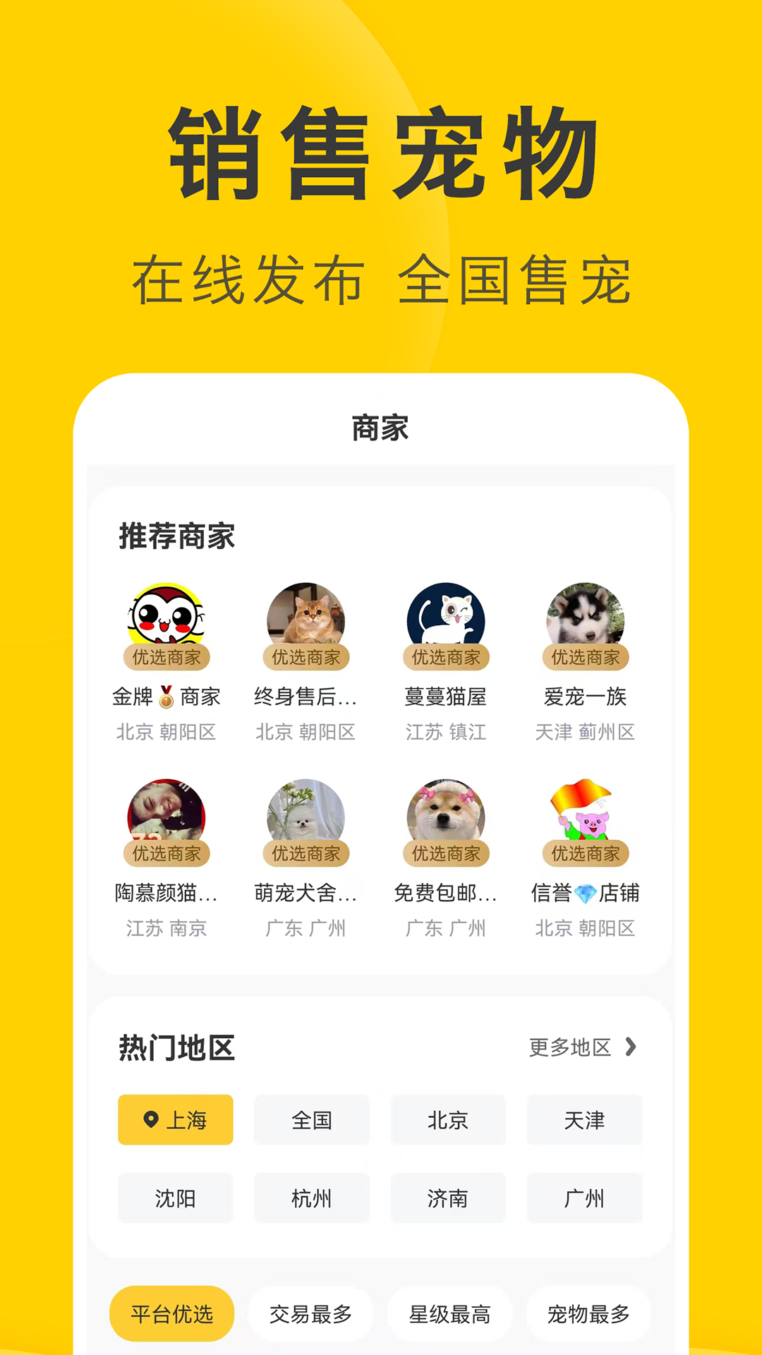 买只宠物
