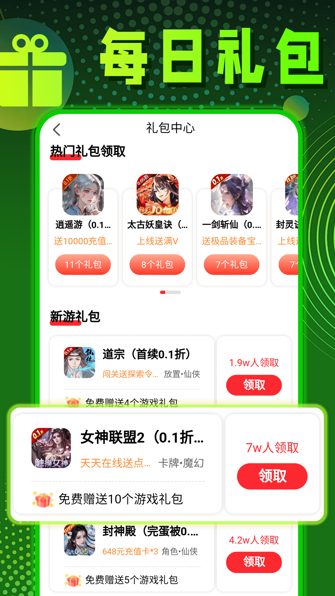 秒折游戏盒下载介绍图