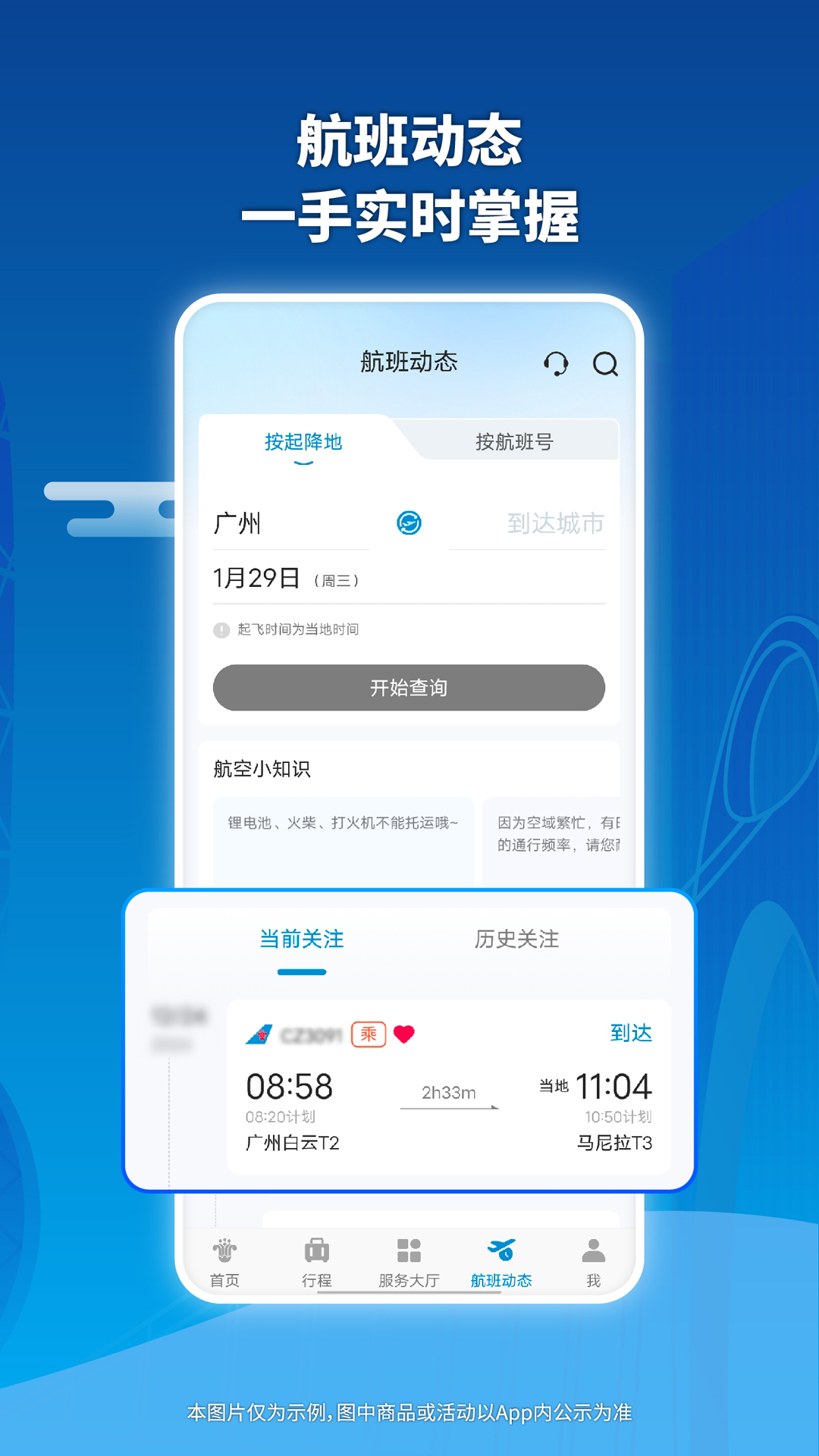 南方航空下载介绍图