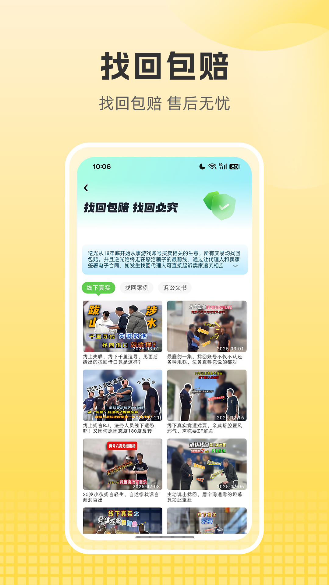 逆光代售下载介绍图