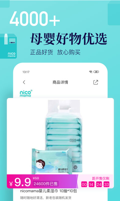 年糕妈妈下载介绍图