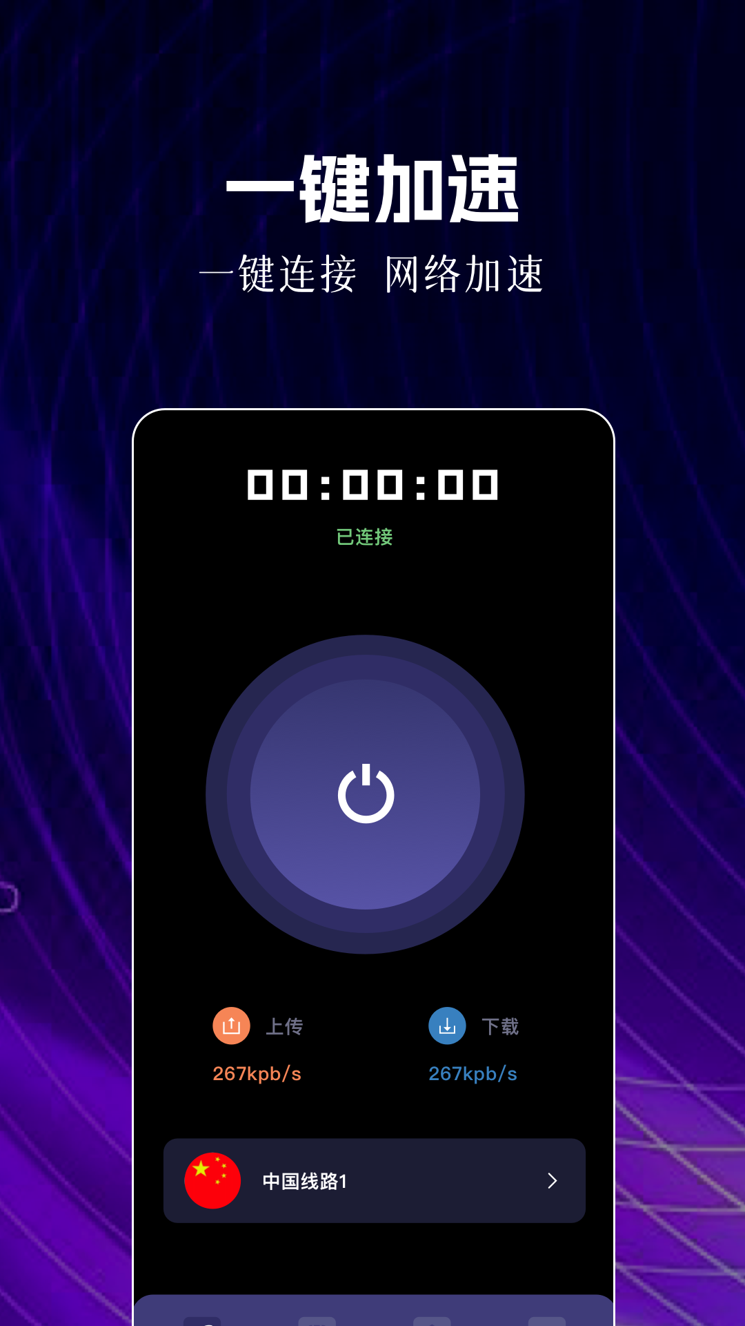 nn加速器下载介绍图