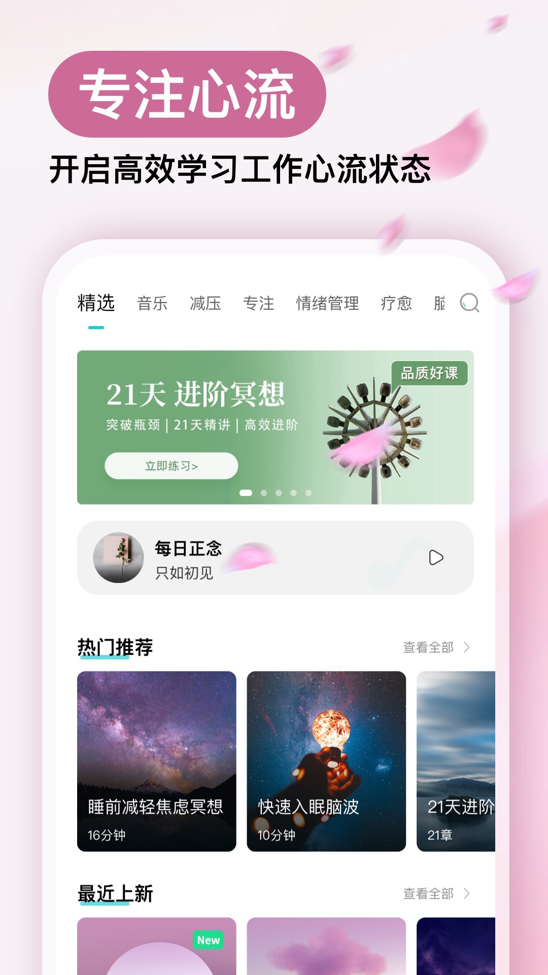 Now冥想下载介绍图