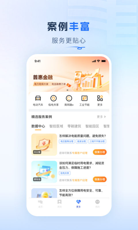 南网在线下载介绍图