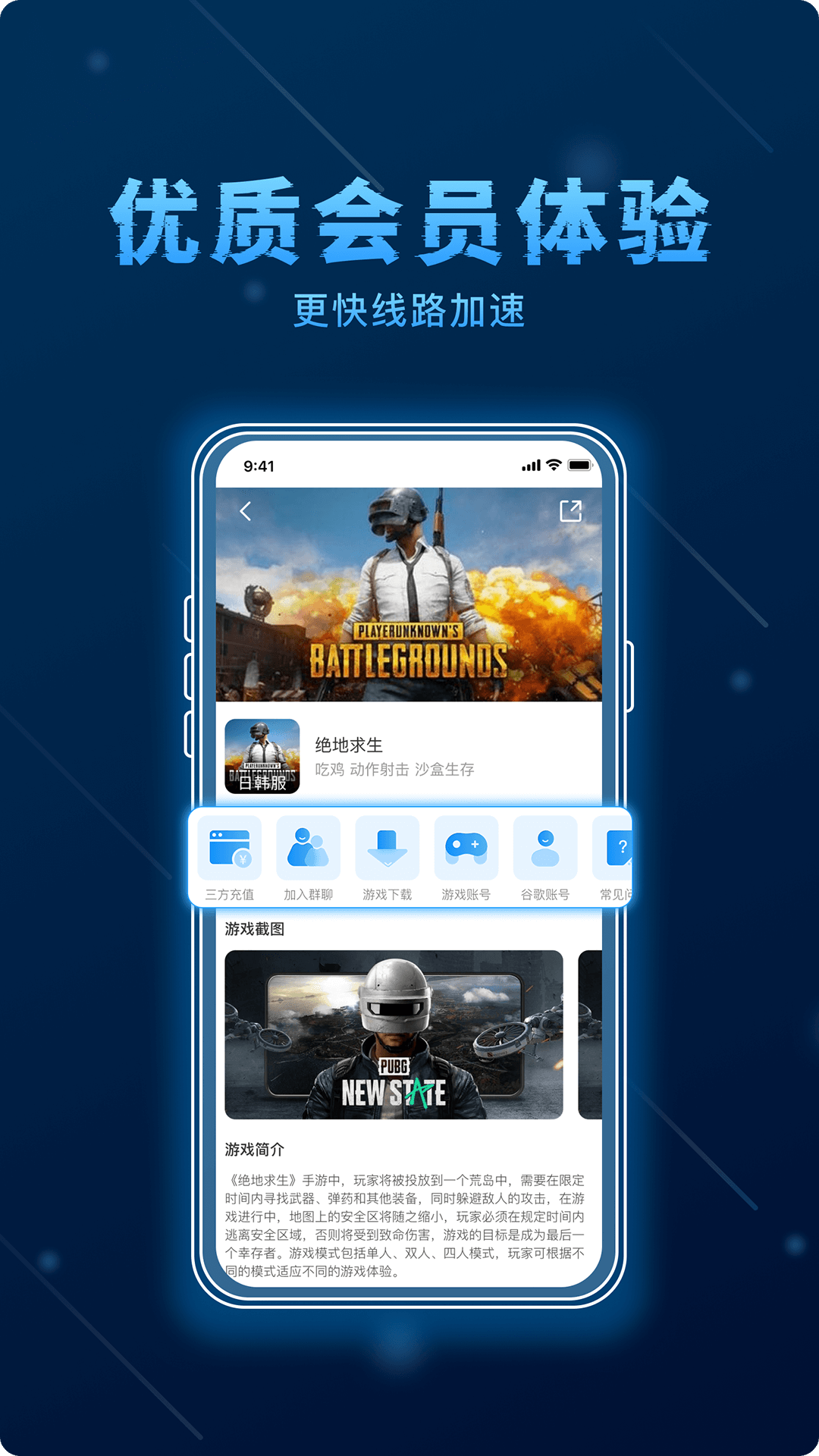 哪吒加速器下载介绍图