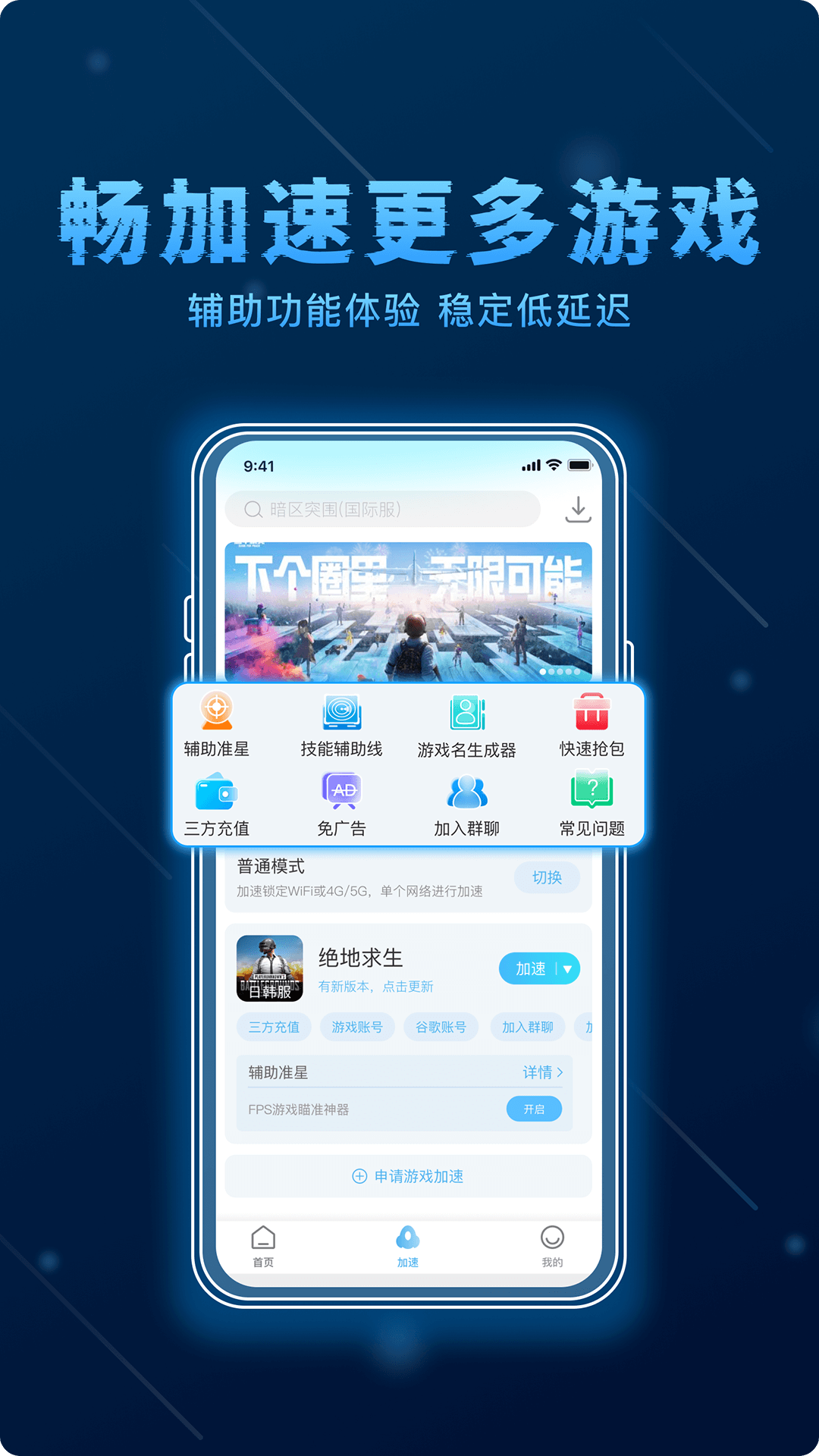 哪吒加速器