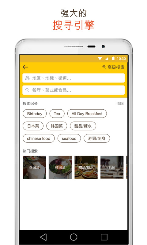 OpenRice下载介绍图