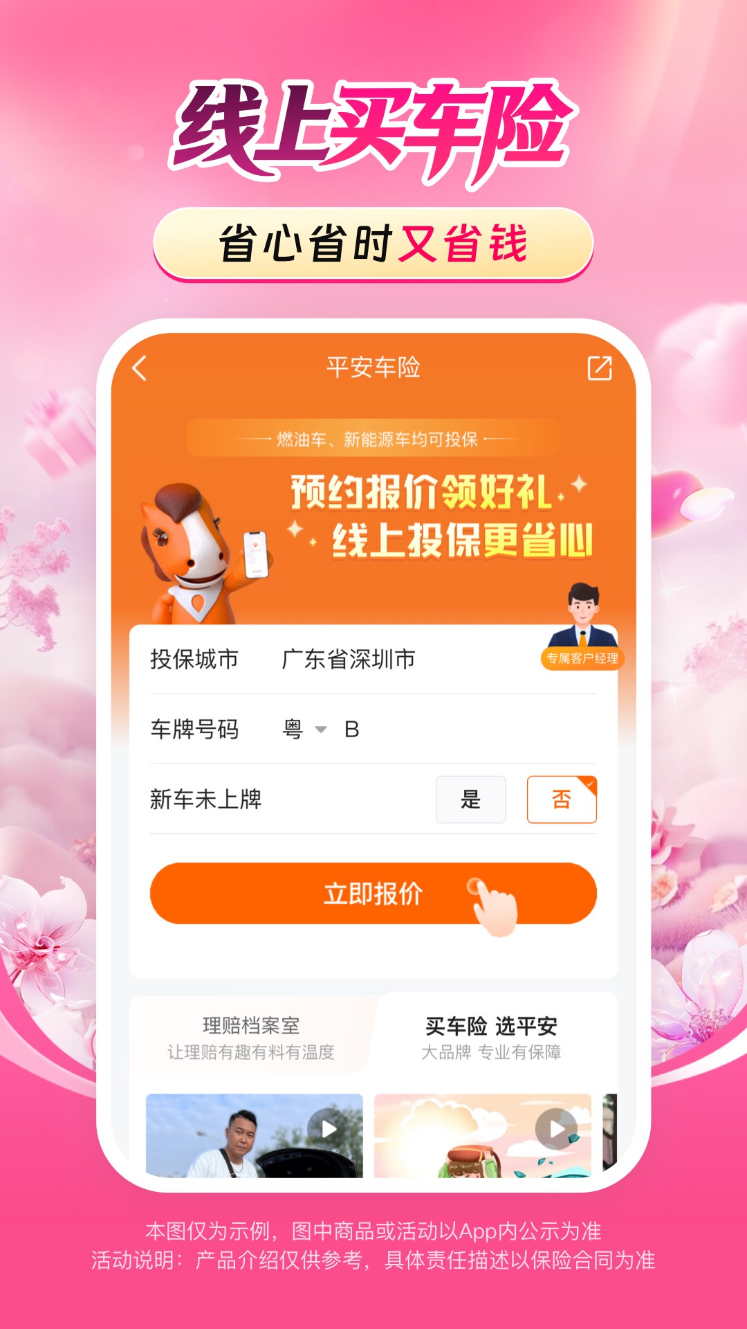 平安好车主下载介绍图