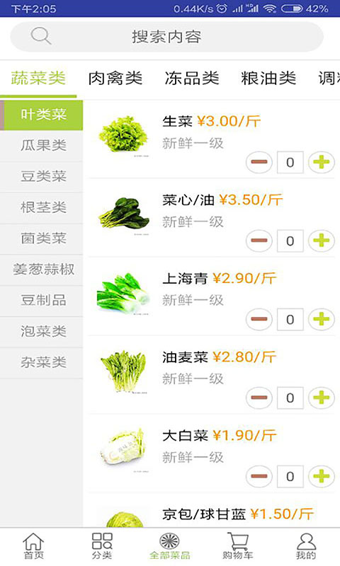 批菜网下载介绍图