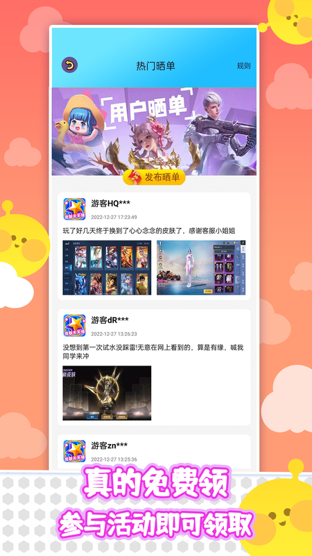 皮肤天天领下载介绍图