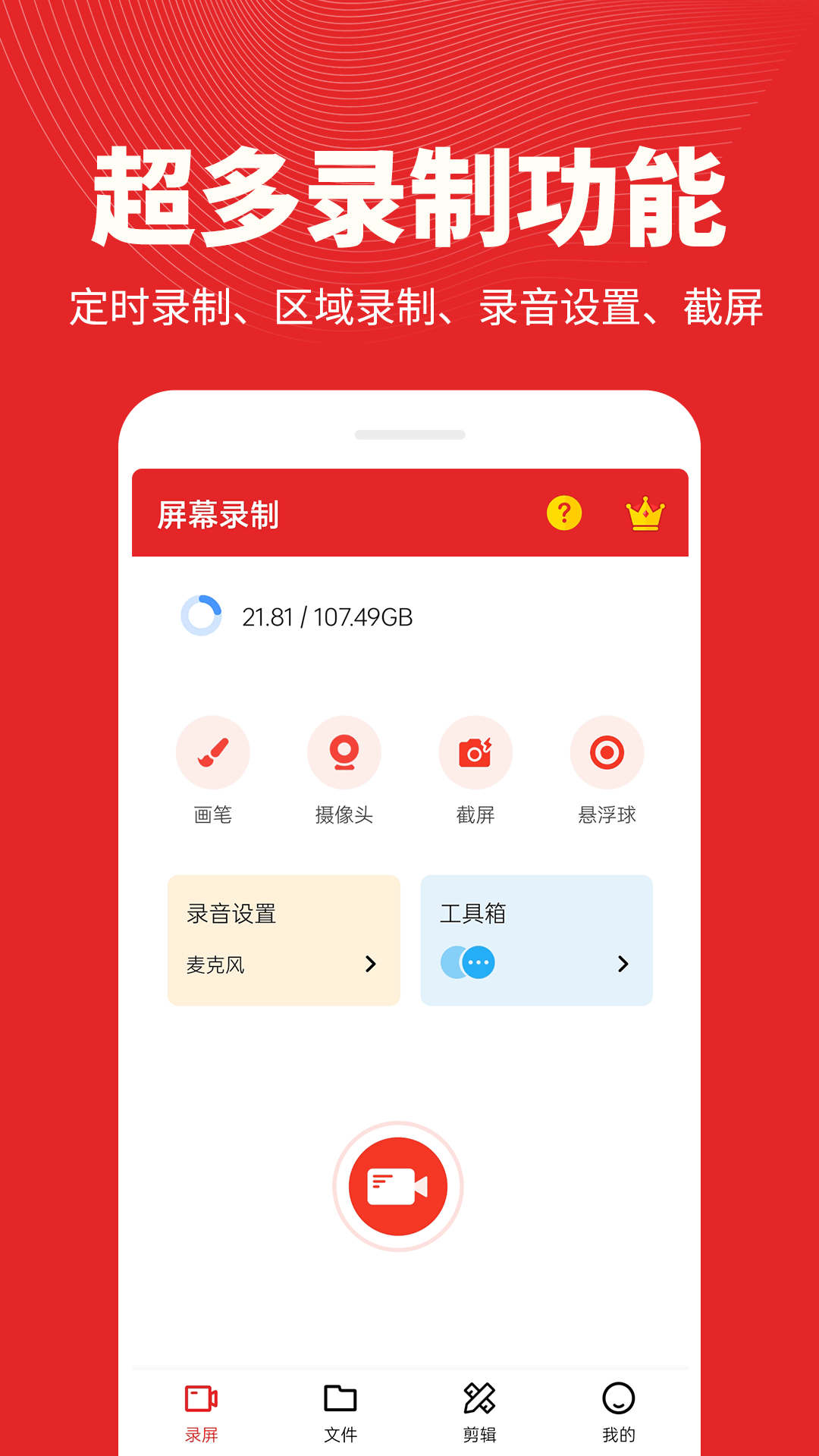 屏幕录制精灵