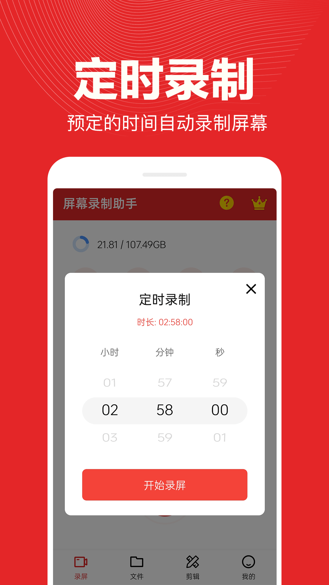 屏幕录制精灵