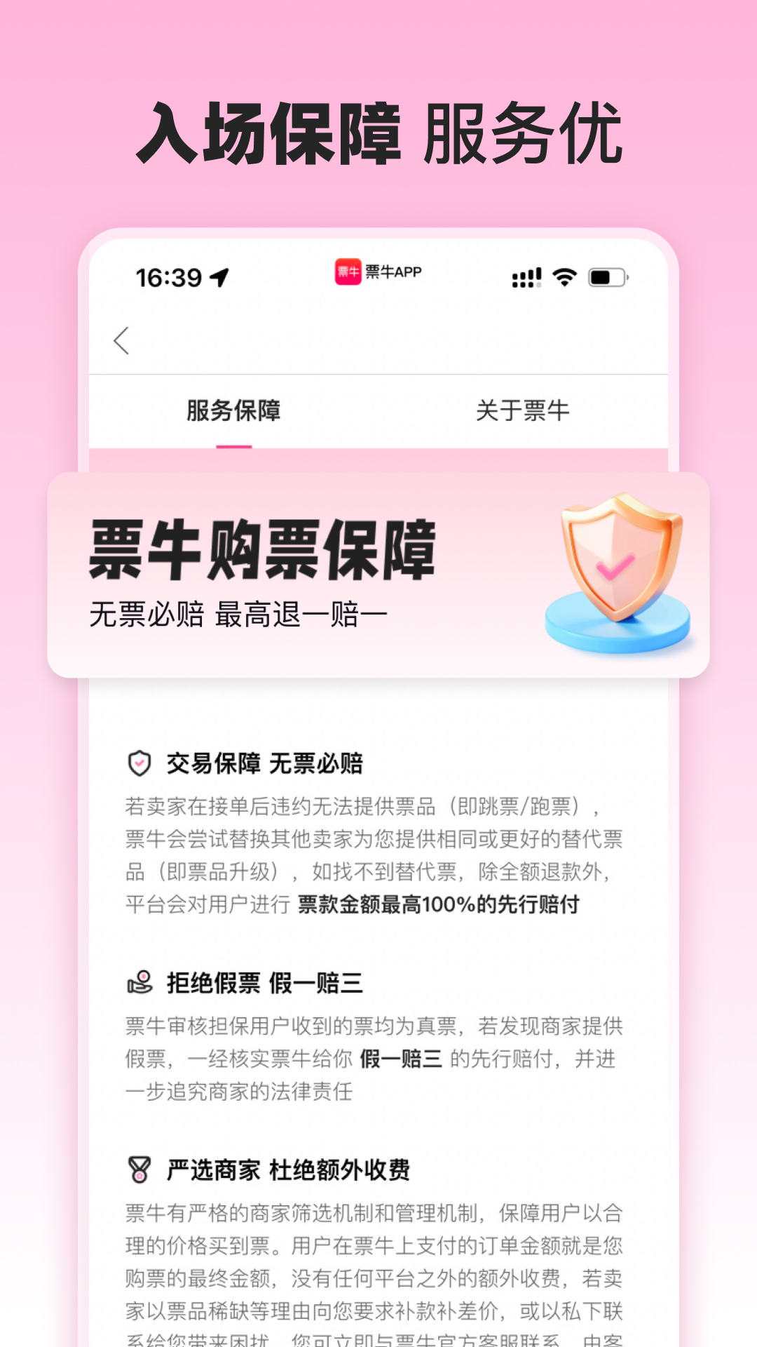 票牛下载介绍图