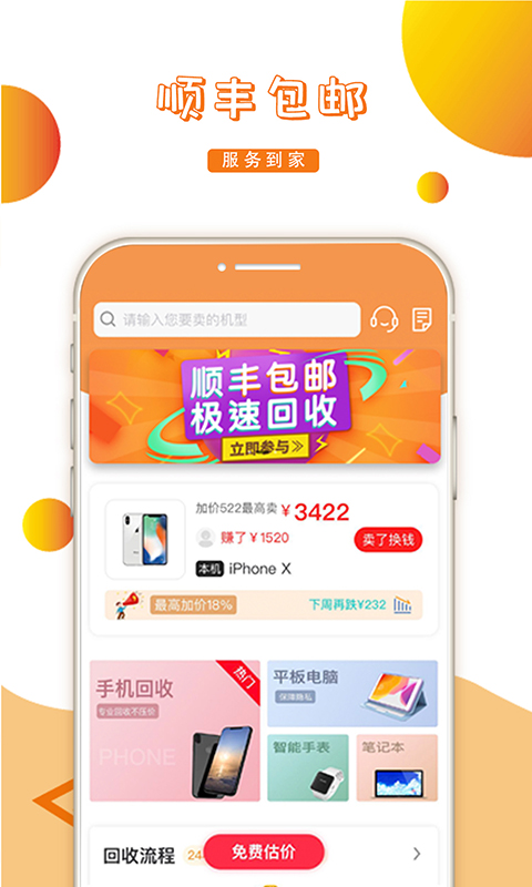 派派回收下载介绍图