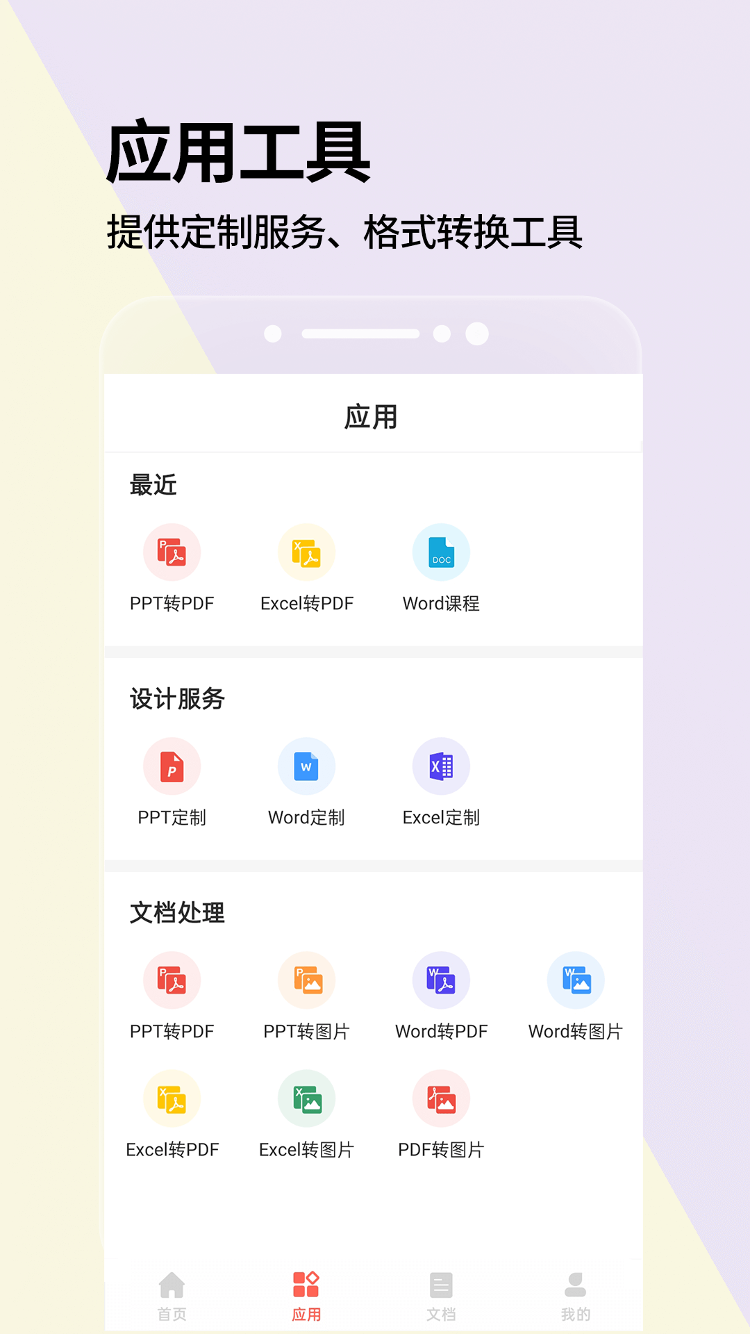 PPT下载介绍图