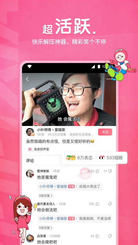 皮皮虾下载介绍图