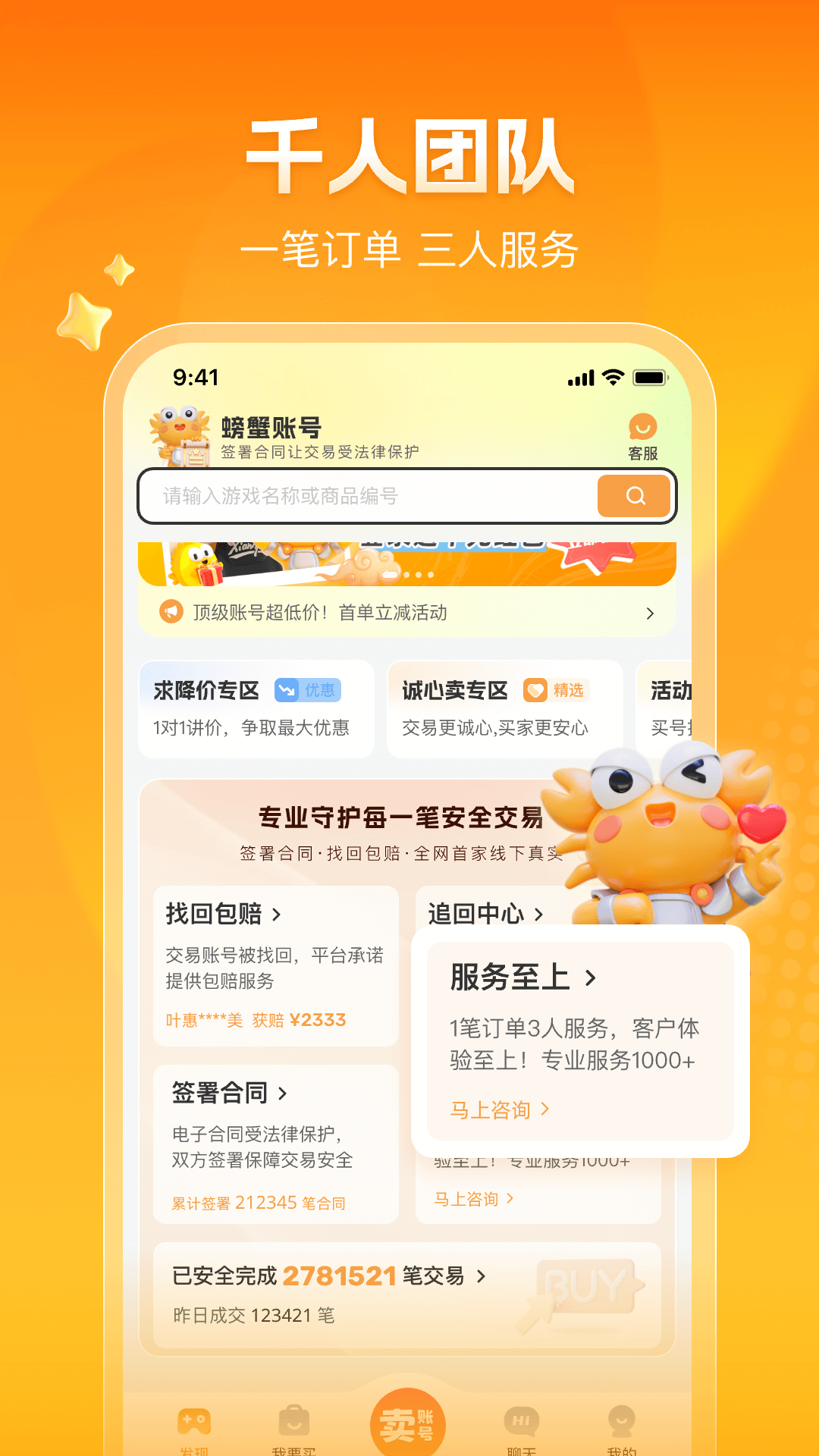 螃蟹账号下载介绍图