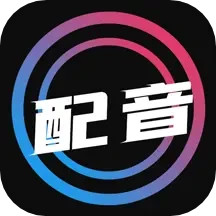 配音大师