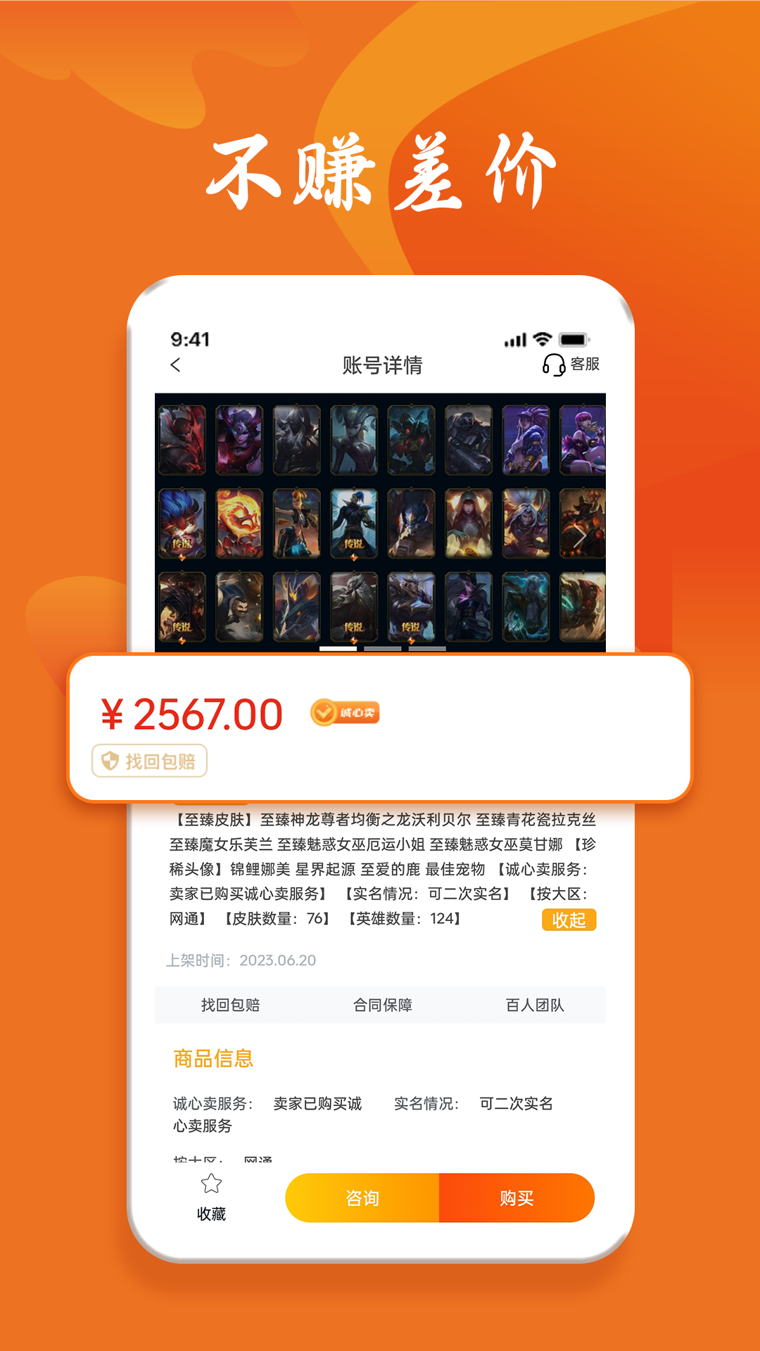 跑羊游戏交易下载介绍图