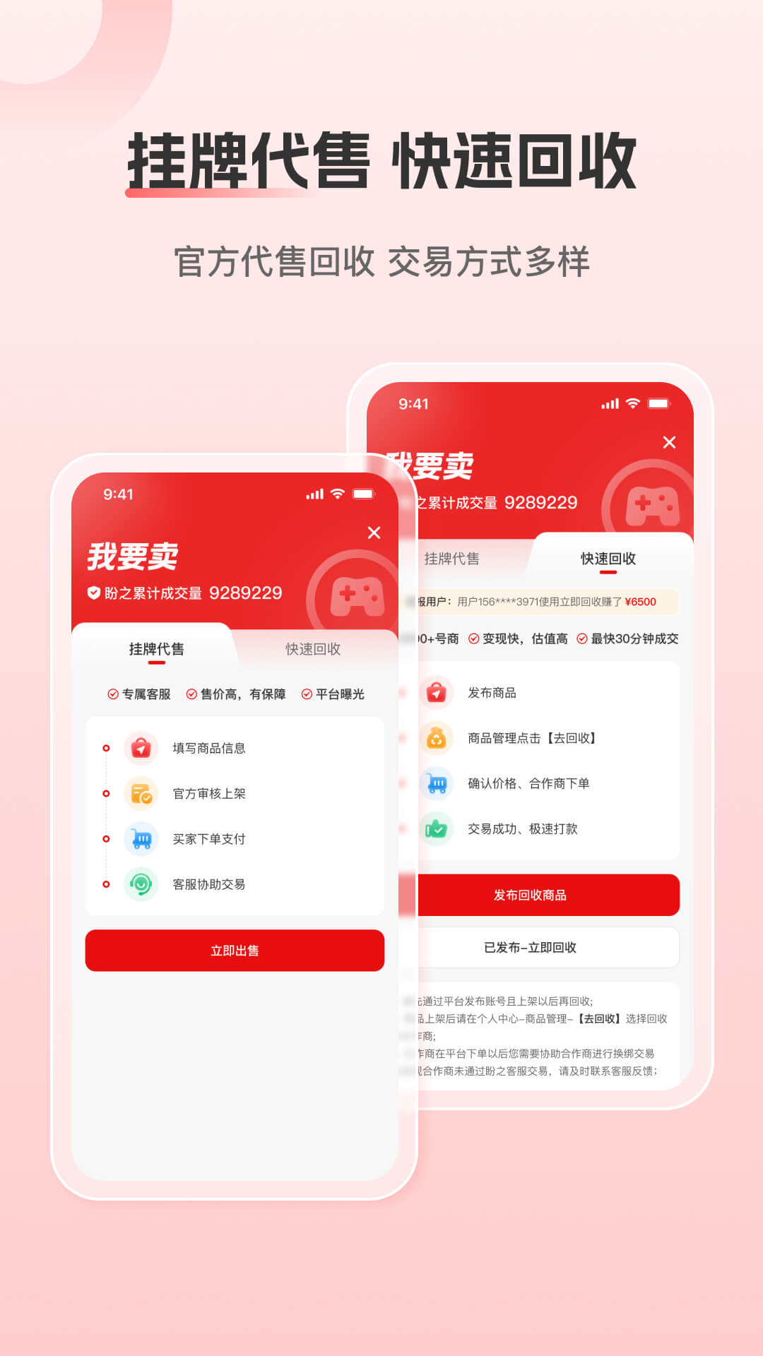 盼之代售下载介绍图