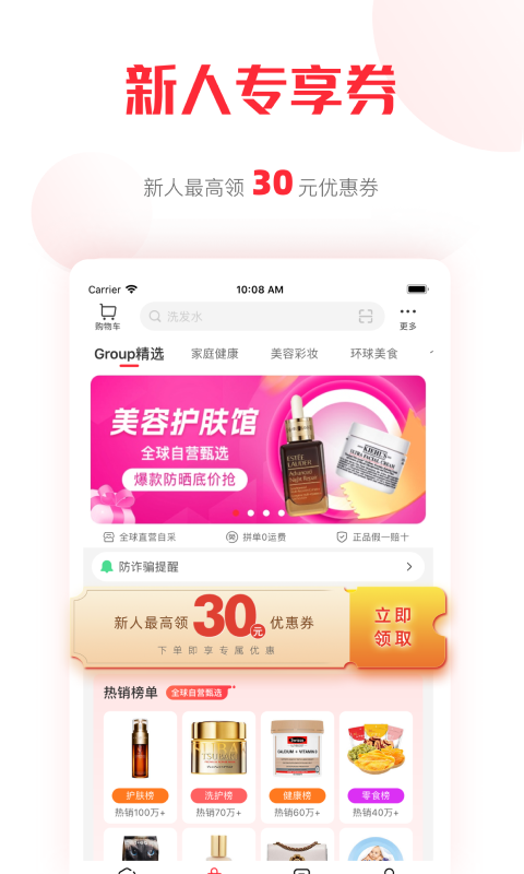 拼直邮Group