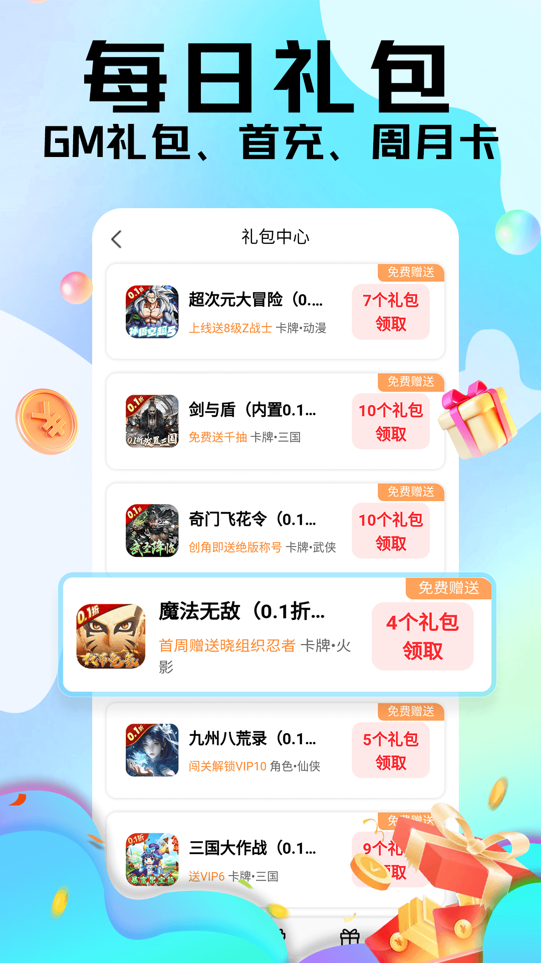 全0.1折手游下载介绍图