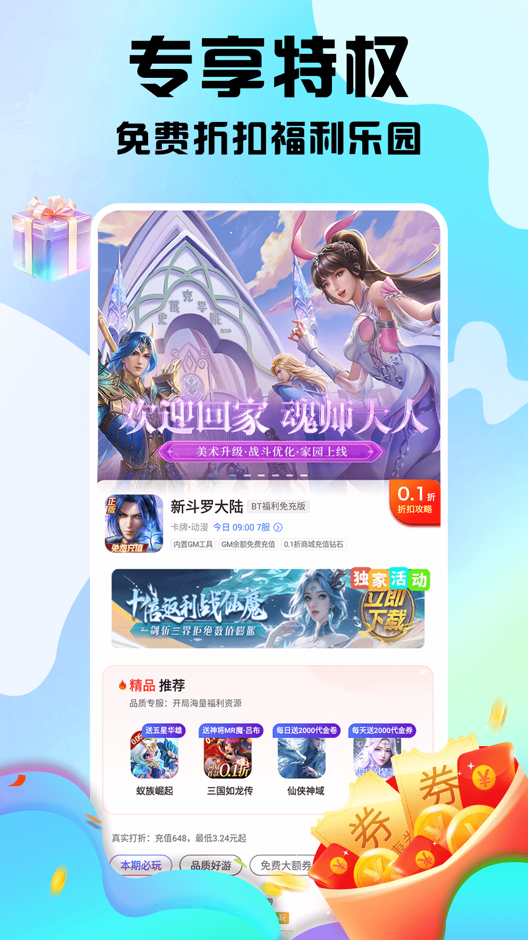 全0.1折手游