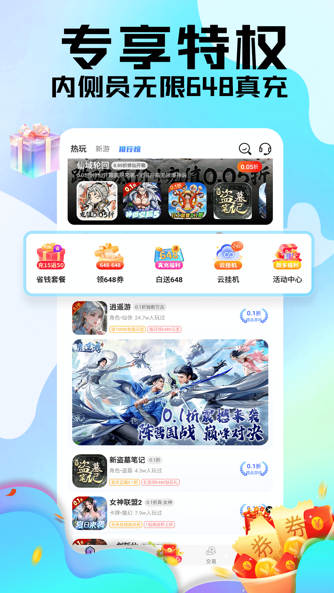 全0.1折手游