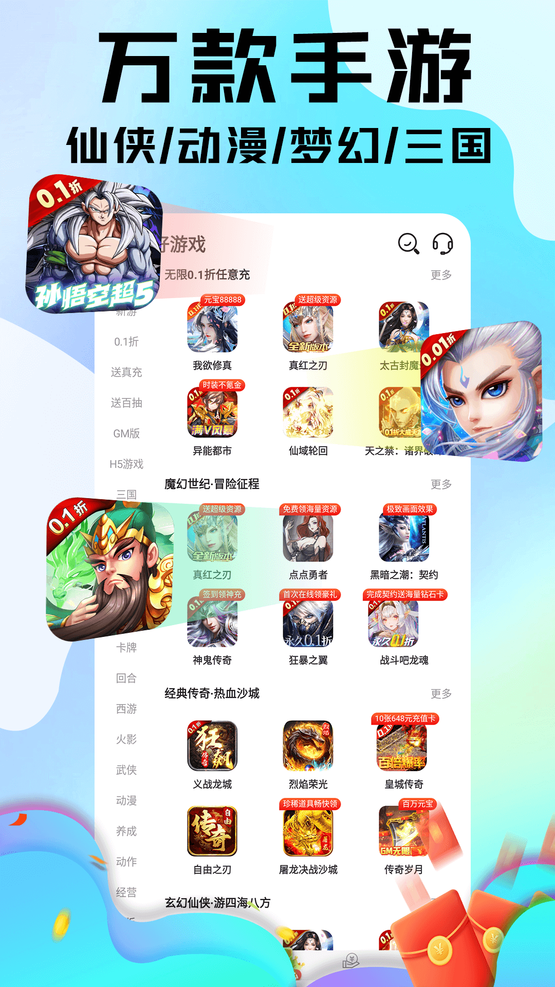 全0.1折手游