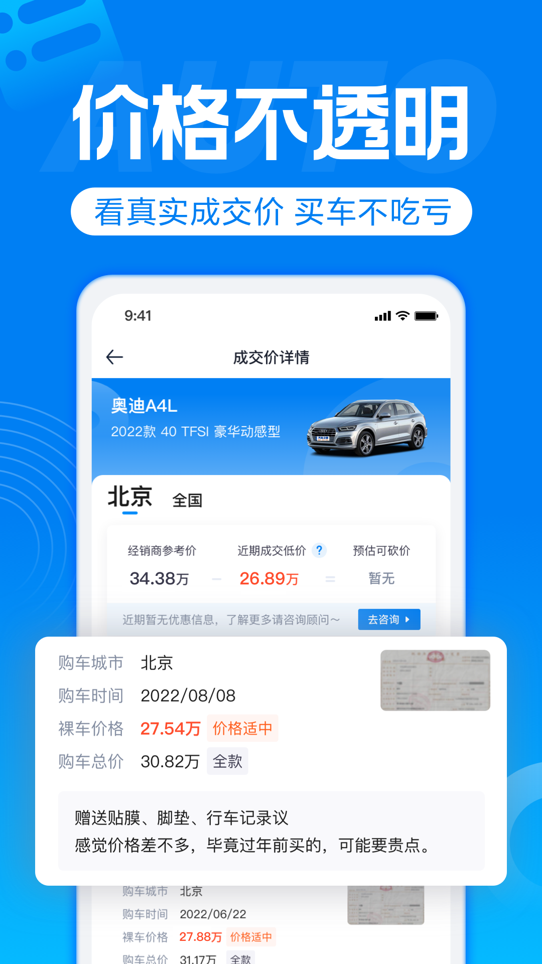 汽车报价下载介绍图