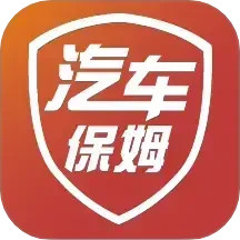 汽车保姆