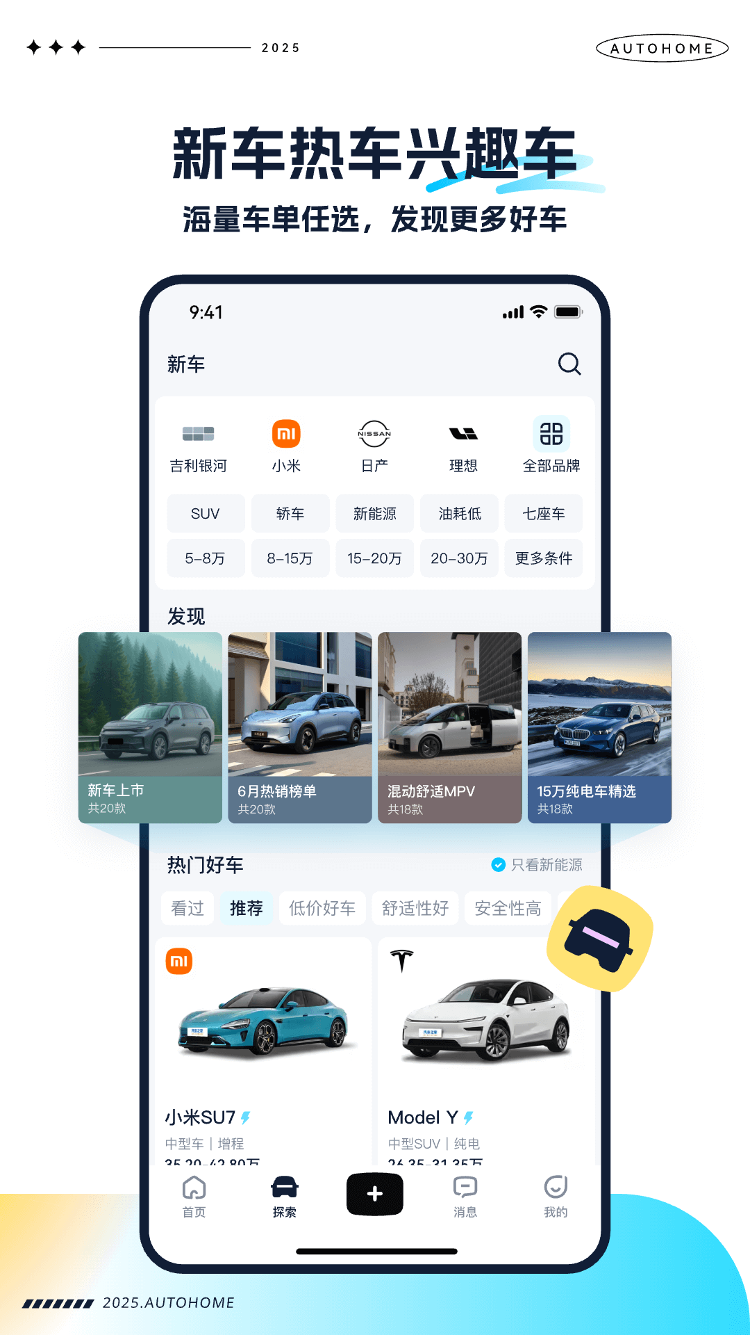 汽车之家极速版下载介绍图