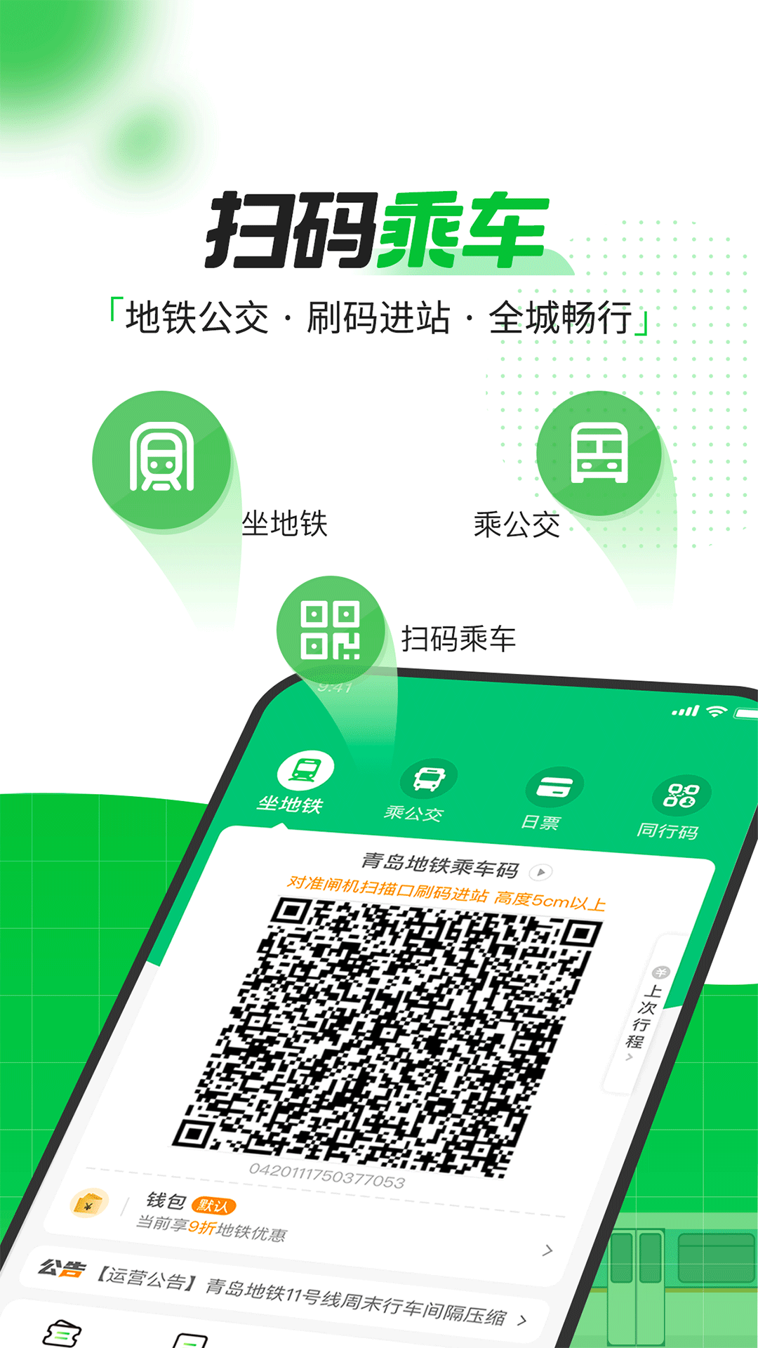青岛地铁下载介绍图
