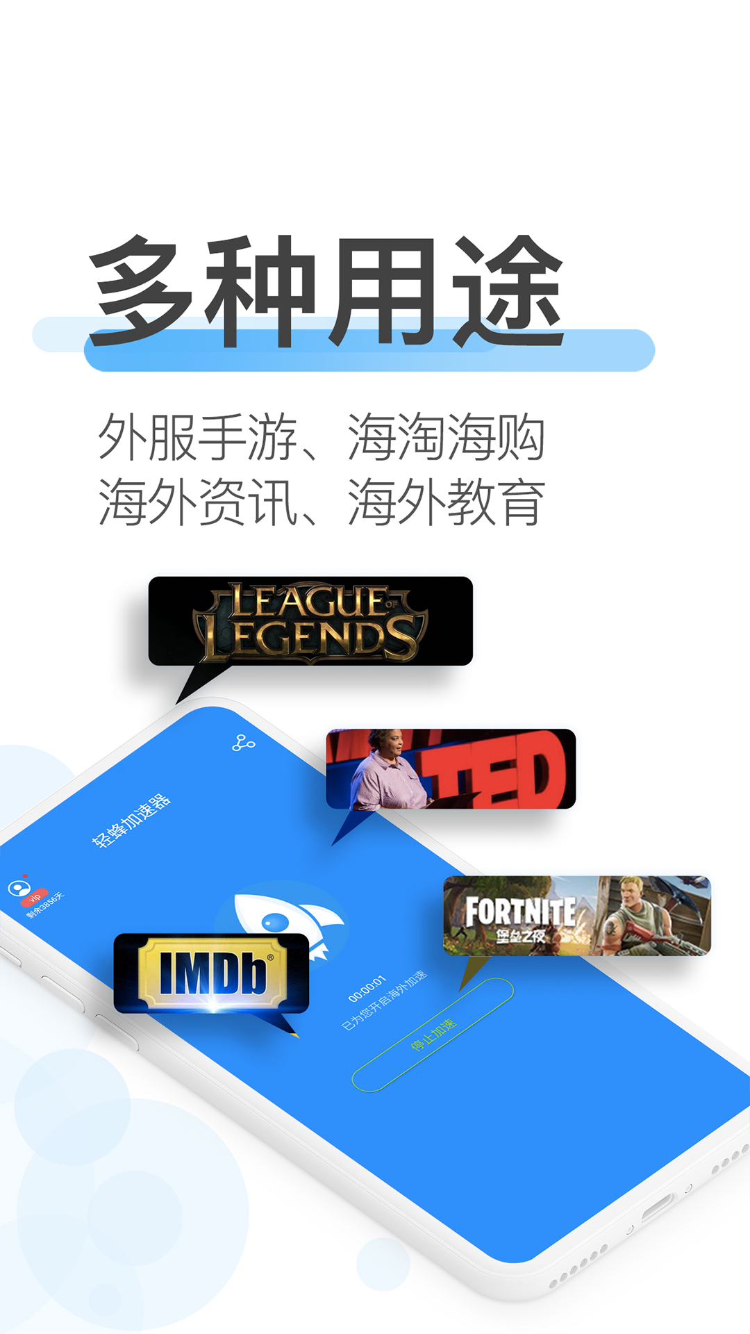轻蜂极速版