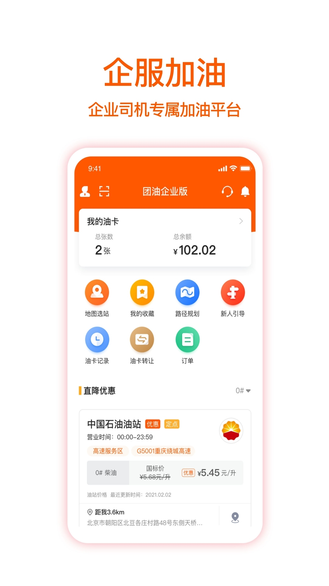 企服加油下载介绍图