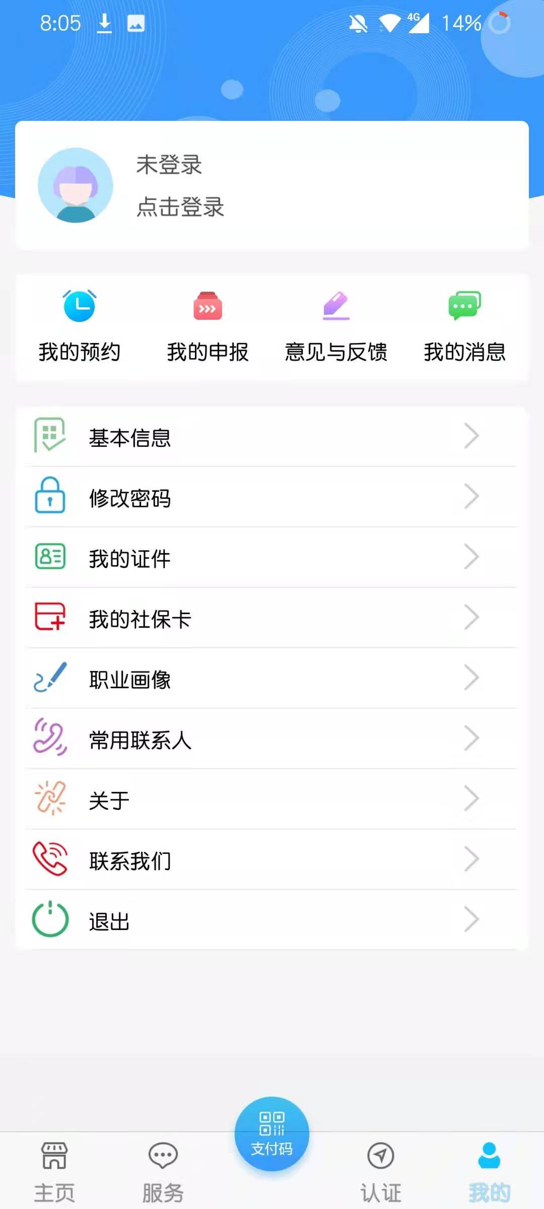 青海人社通下载介绍图