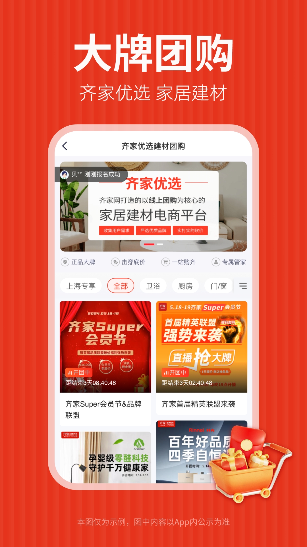 齐家装修下载介绍图