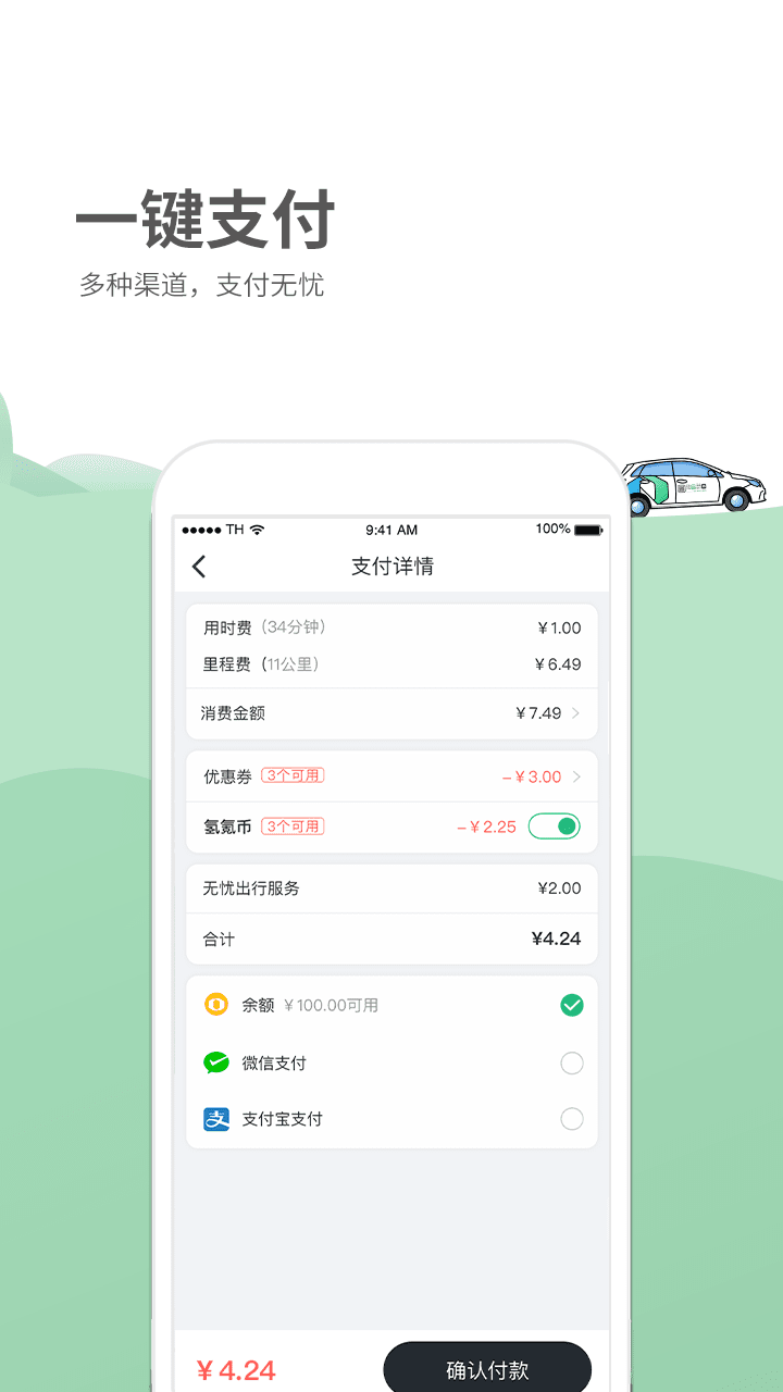氢氪出行下载介绍图