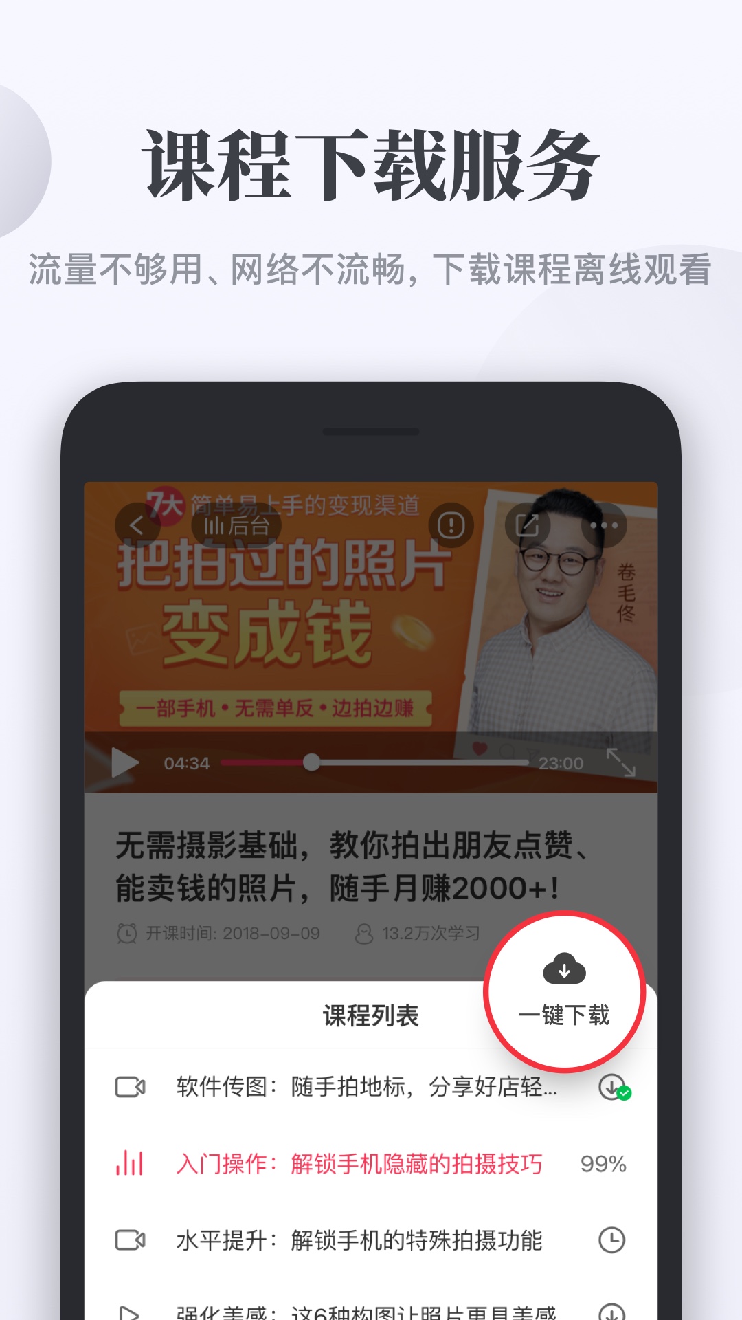 千聊下载介绍图