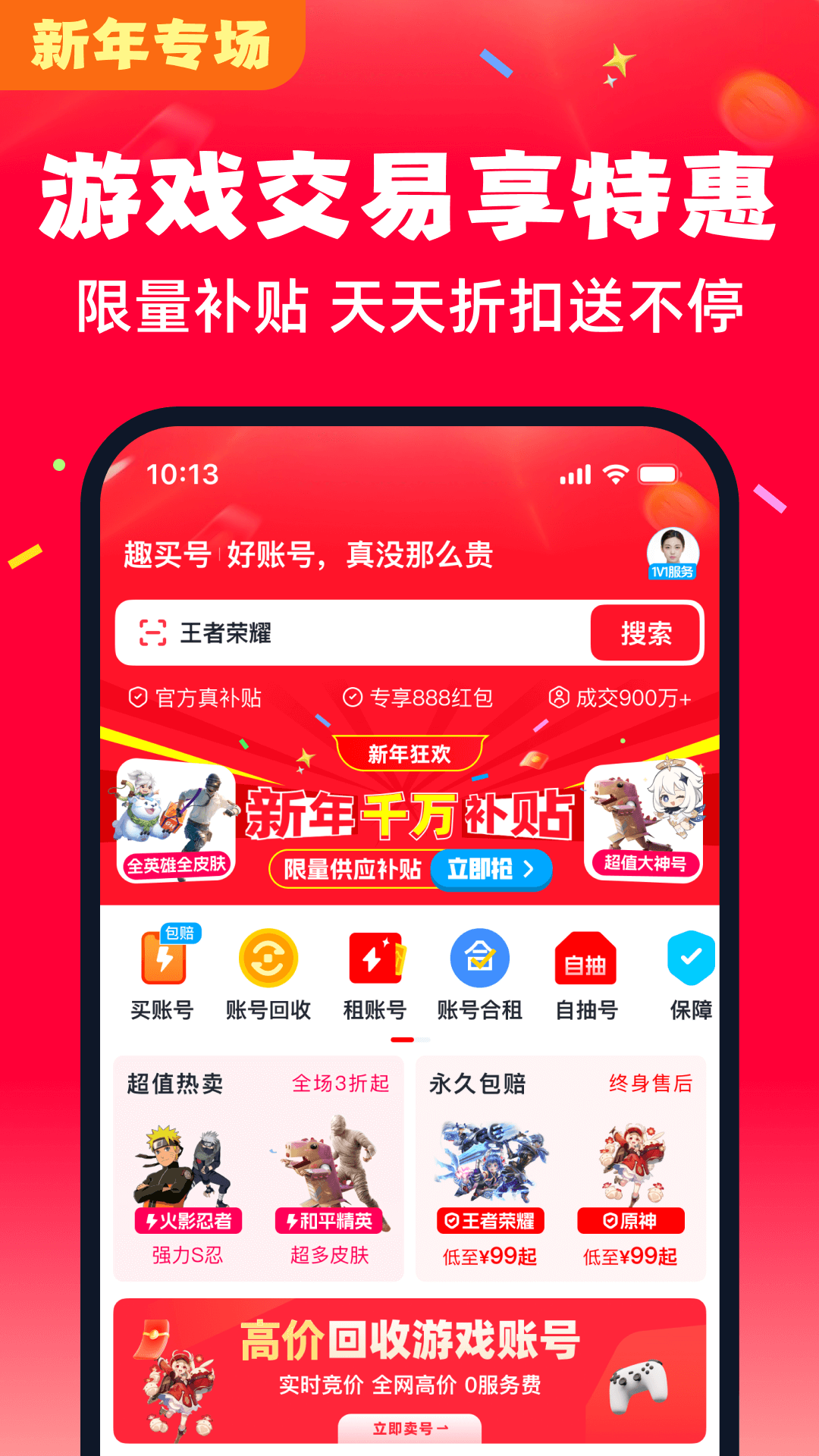 趣买号