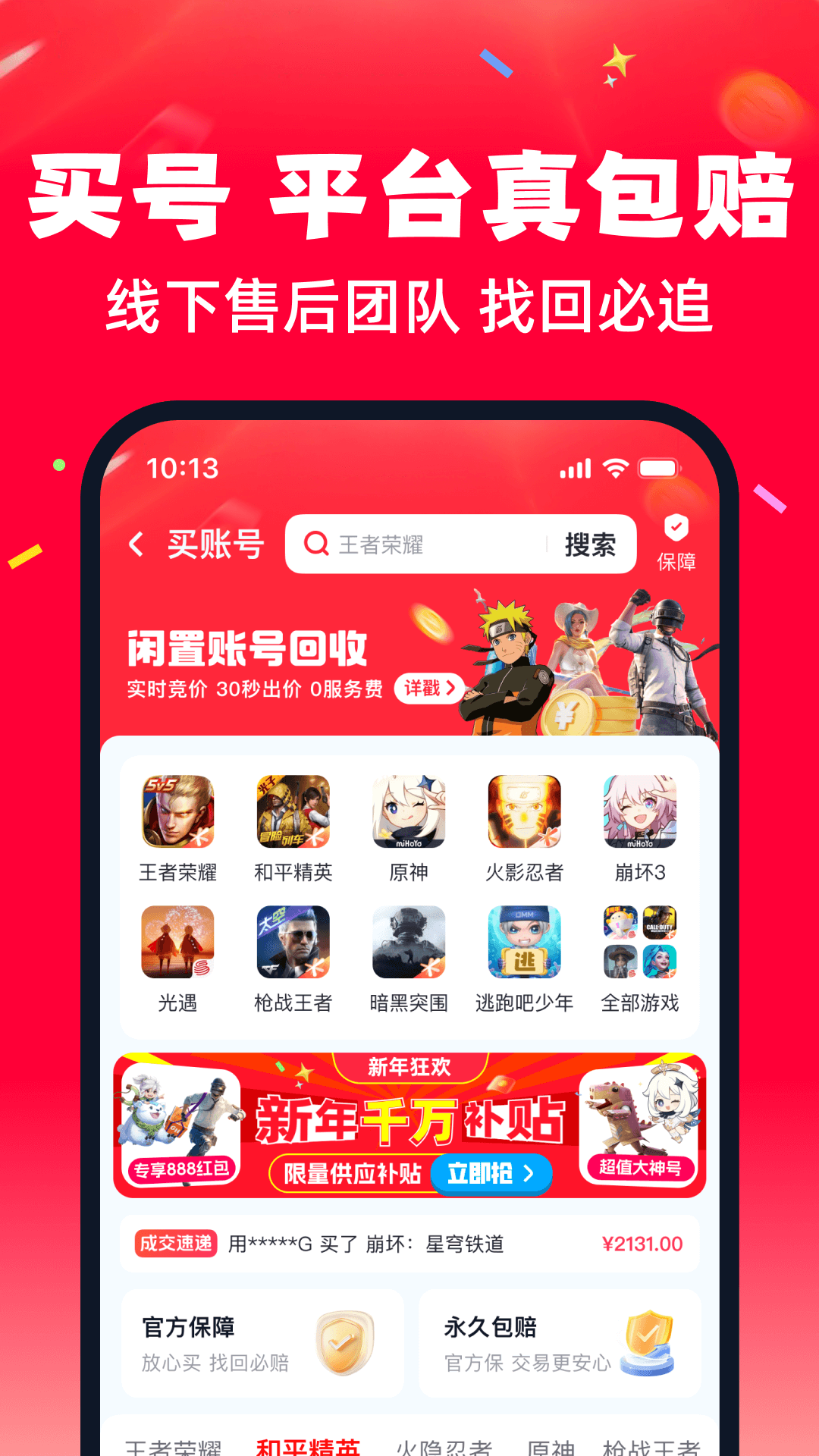 趣买号