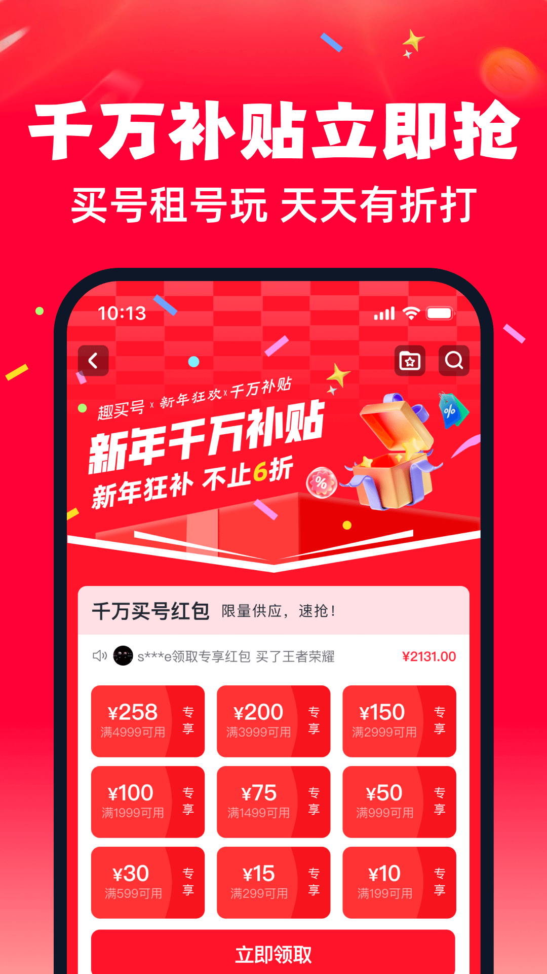趣买号