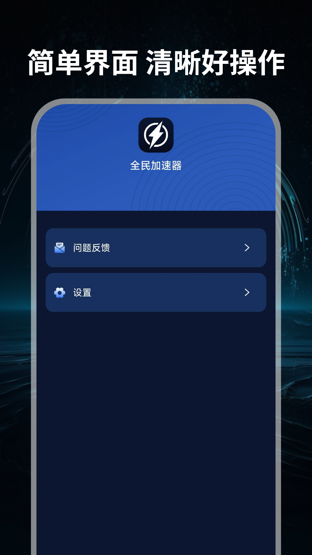 全民加速器下载介绍图