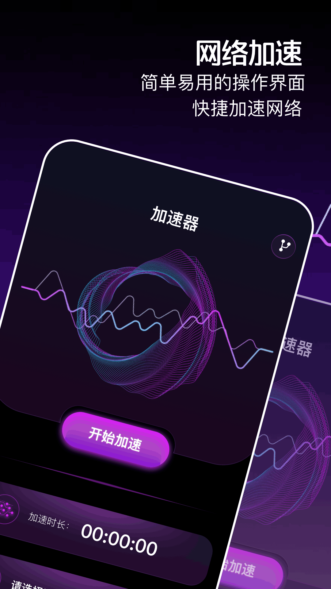 奇妙加速器下载介绍图