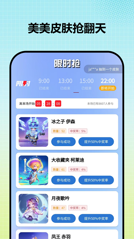 全民皮肤大派送下载介绍图