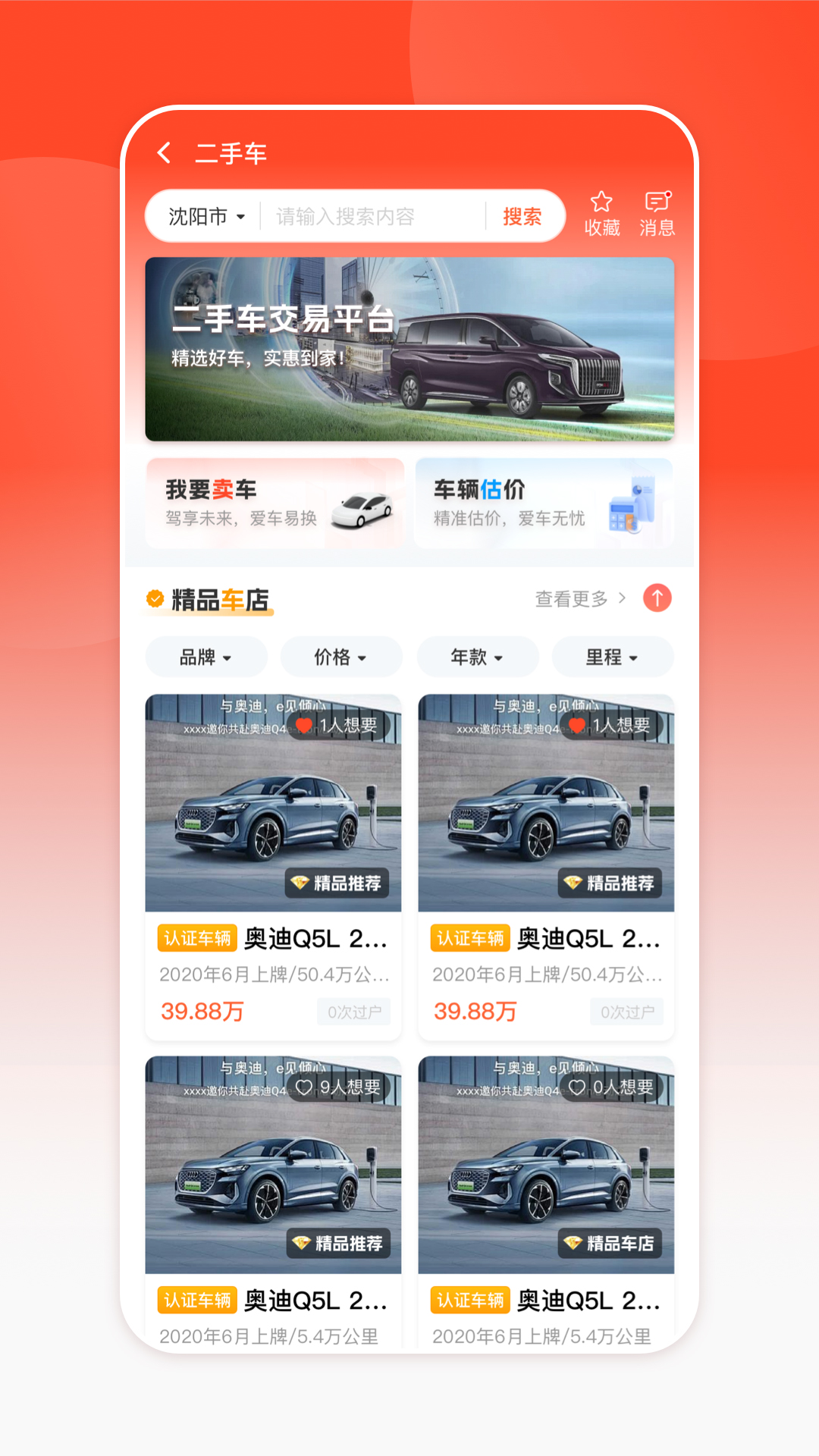 乔乔车