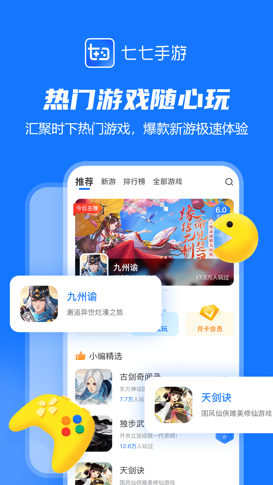 七七手游